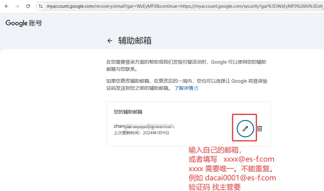 修改辅助邮箱界面