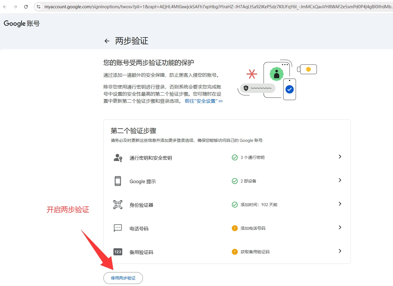 开启两步验证
