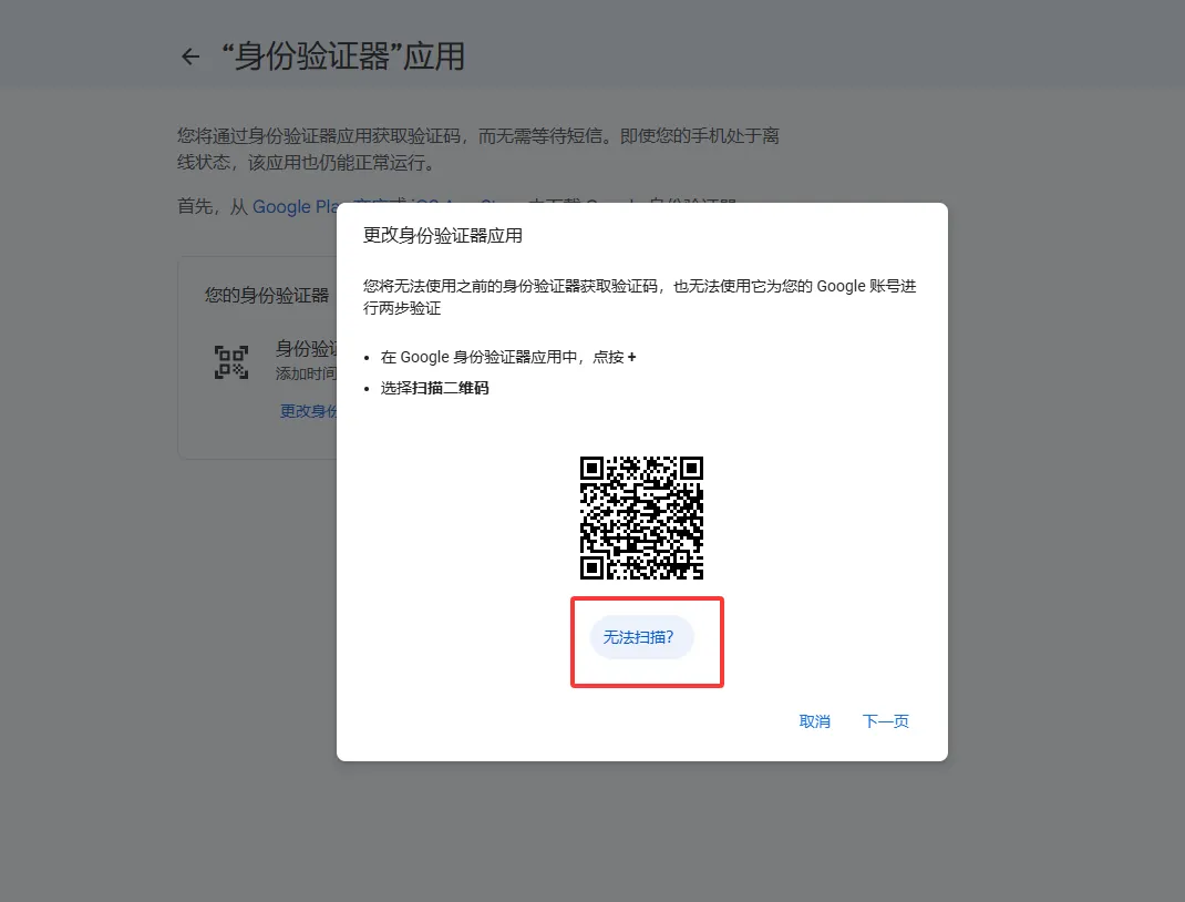 点击无法扫描获取密钥