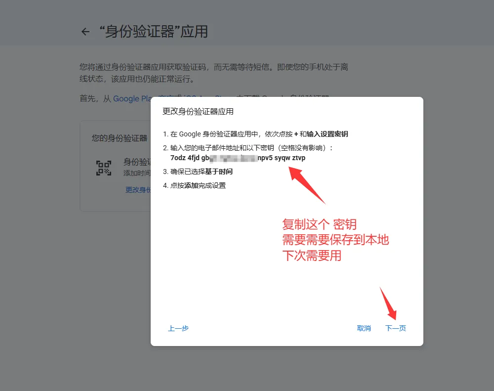 复制并保存 2FA Secret 密钥