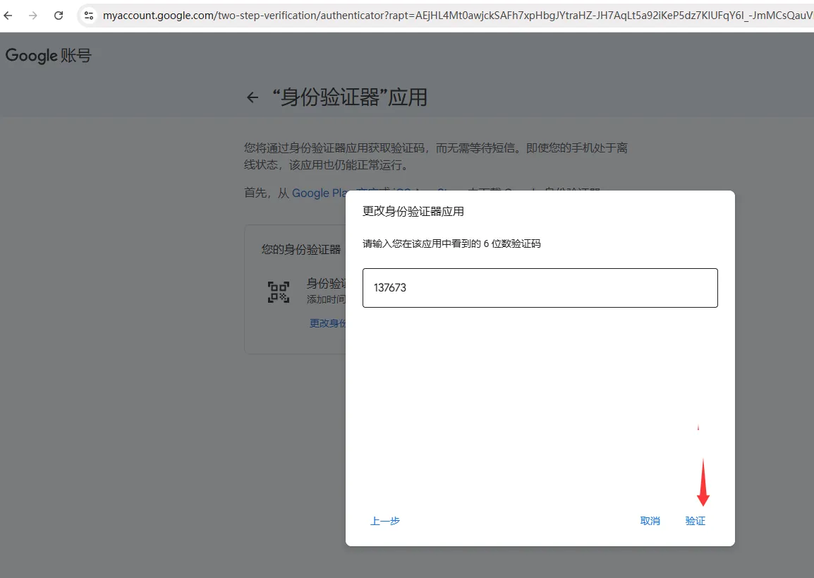 输入验证码完成绑定